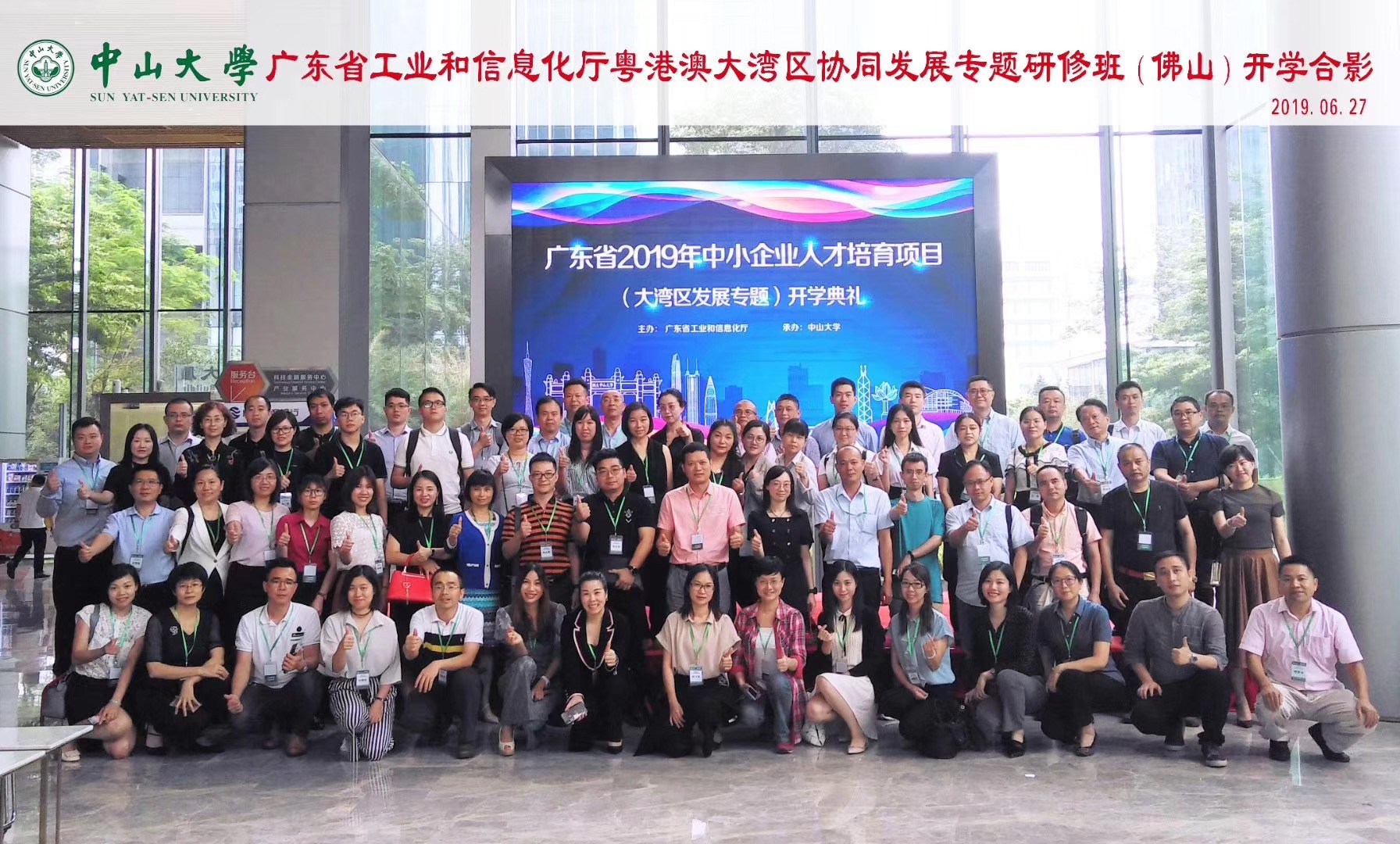 粤港澳大湾区协同发展专题研修班（佛山）