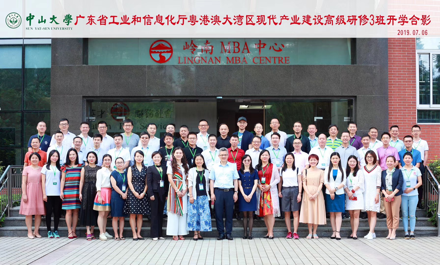 粤港澳大湾区现代产业建设高级研修3班