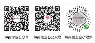 中大岭南校友