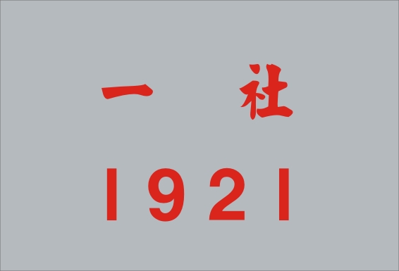 1921