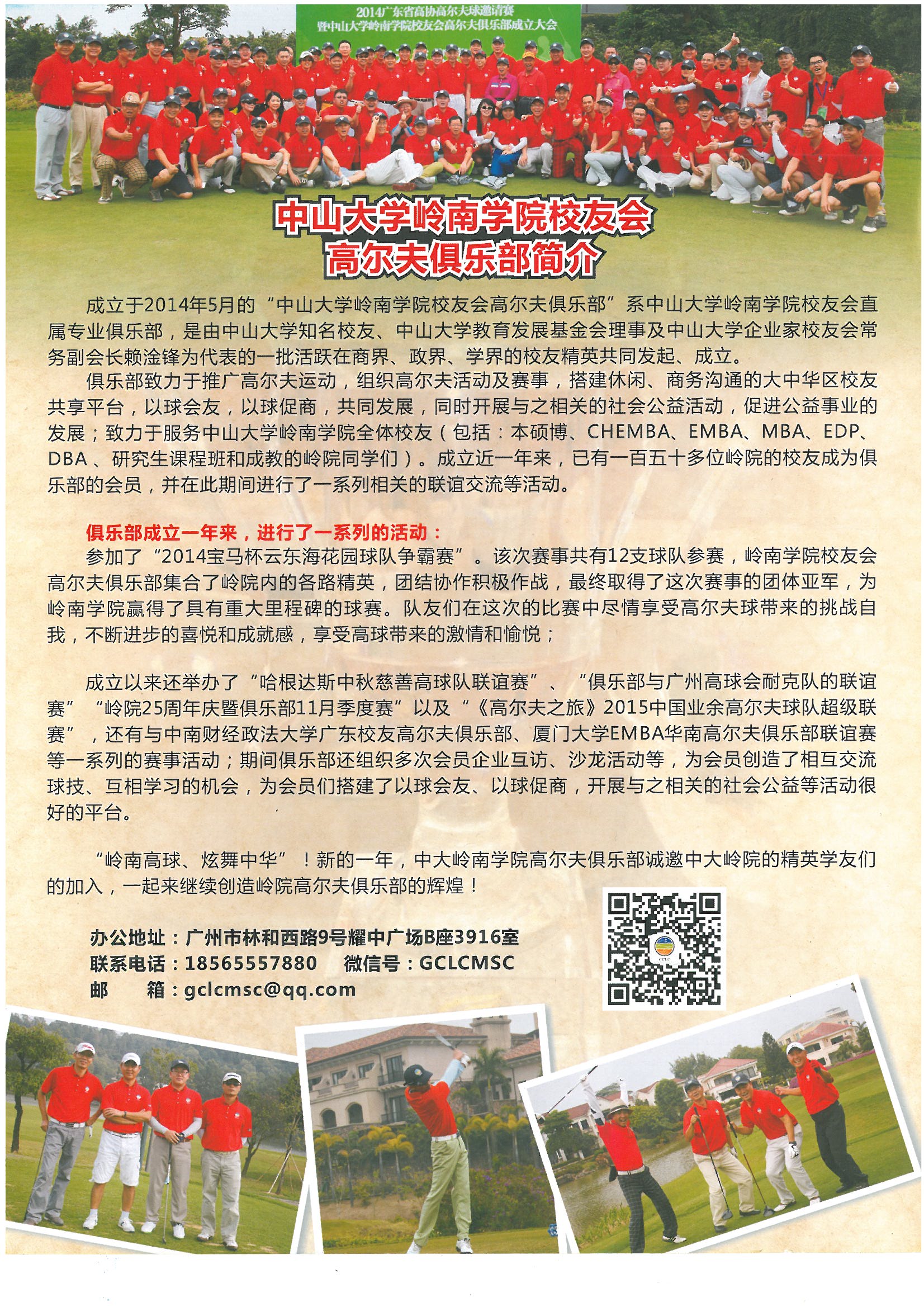 中山大学岭南学院校友会高尔夫俱乐部