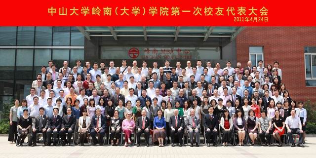 中山大学岭南（大学）学院校友会简介 