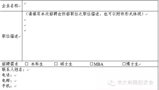 2016年岭南学院暑期实习小型招聘会邀请