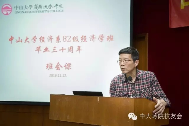 【值年返校】中山大学经济系82级毕业三十周年聚会