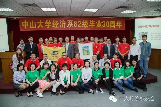 【值年返校】中山大学经济系82级毕业三十周年聚会