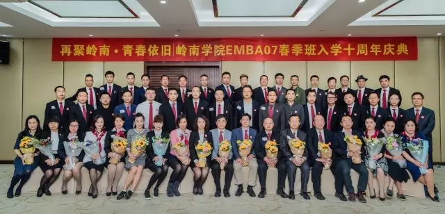 【值年返校】再聚岭南,青春依旧 ——记07EMBA春季班十周年活动