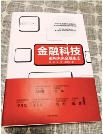 【校友活动】专业沙龙:金融科技的过去、现在与未来