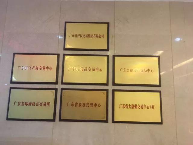 【校友企业巡礼】广东省产权交易集团参访