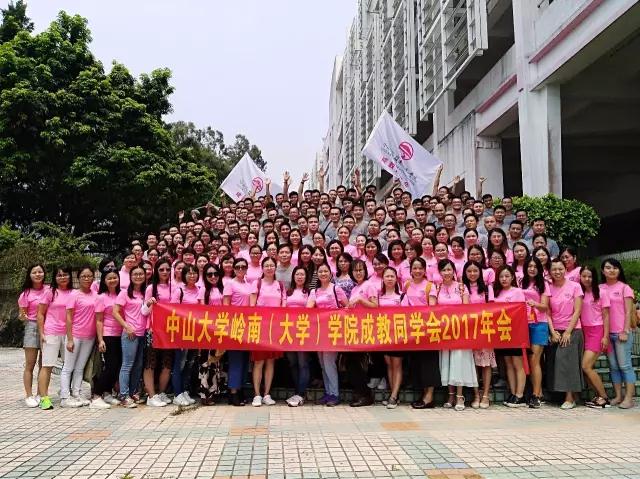 【校友活动】岭院成教同学会第五次会员大会在珠海校区顺利举行