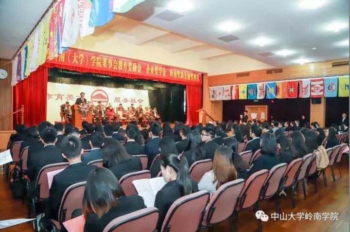 我院隆重举行2017年董事会教育奖励金暨企业奖学金、岭南奖助金颁奖典礼