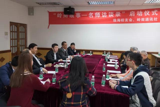 三尺讲台,思想风帆:“岭南故事—名师访谈录”启动仪式顺利举行