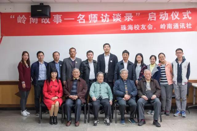 三尺讲台,思想风帆:“岭南故事—名师访谈录”启动仪式顺利举行