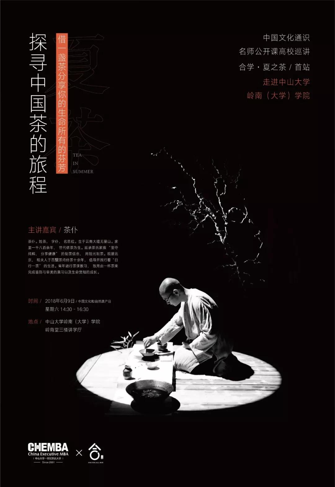探寻中国茶的旅程