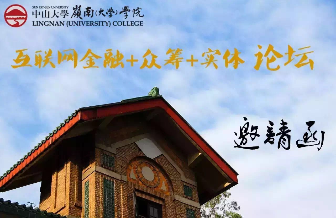 【岭南重磅讲座来袭】8月1日著名经济学家陈志武教授(耶鲁大学终身教授)讲座