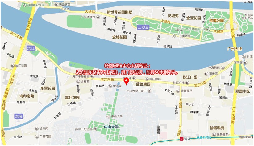 中山大学岭南（大学）学院EMBA教育中心