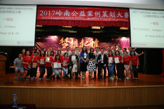 岭南MBA2017新生入学导向活动