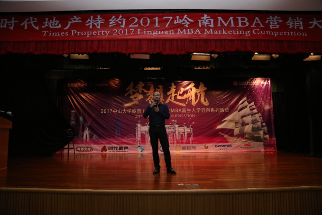 岭南MBA2017新生入学导向活动