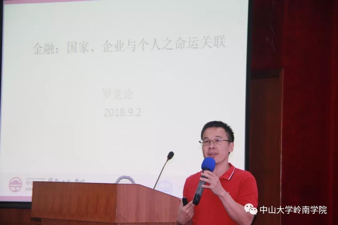 岭南讲堂