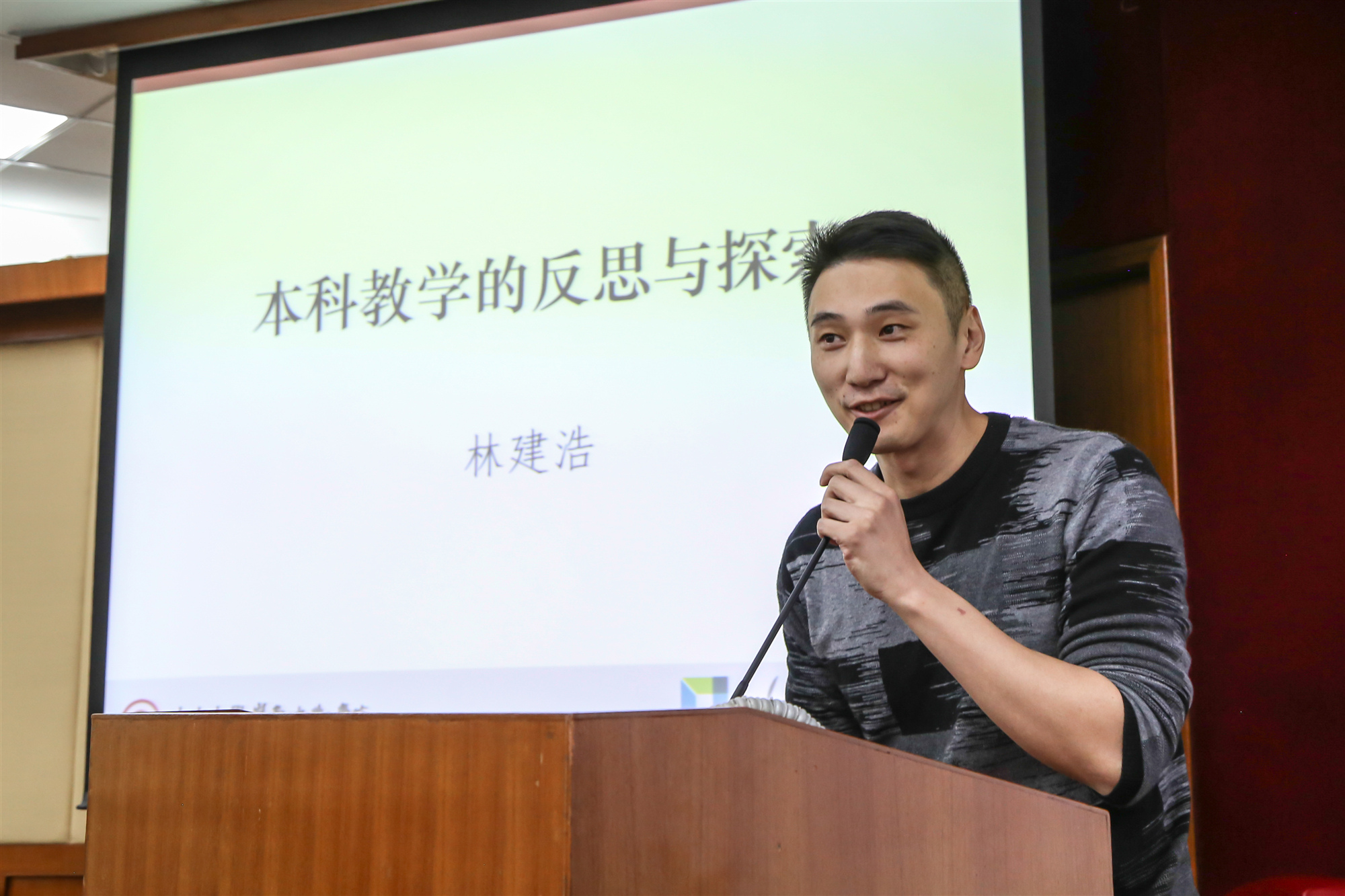 林建浩副教授的教学经验分享