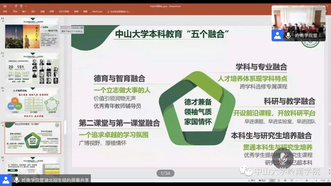 中山大学基本情况和发展优势
