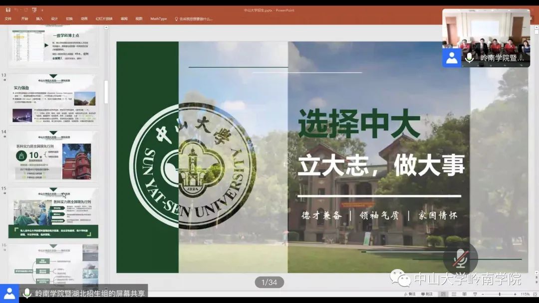 中山大学基本情况和发展优势