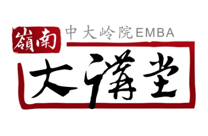 岭南大讲堂:新常态下中国经济增长和宏观调控
