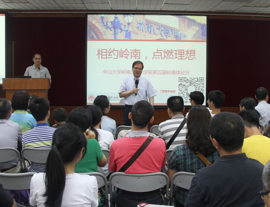 “相约岭南,点燃理想”第五届岭南体验日举行