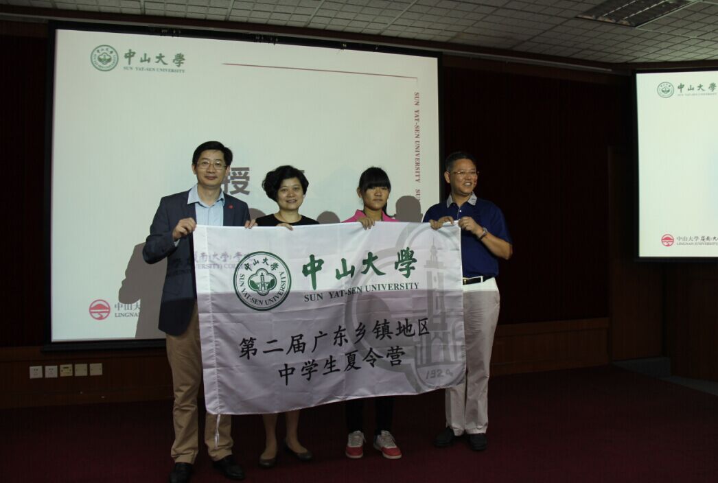 中山大学第二届广东乡镇地区中学生夏令营圆满举行