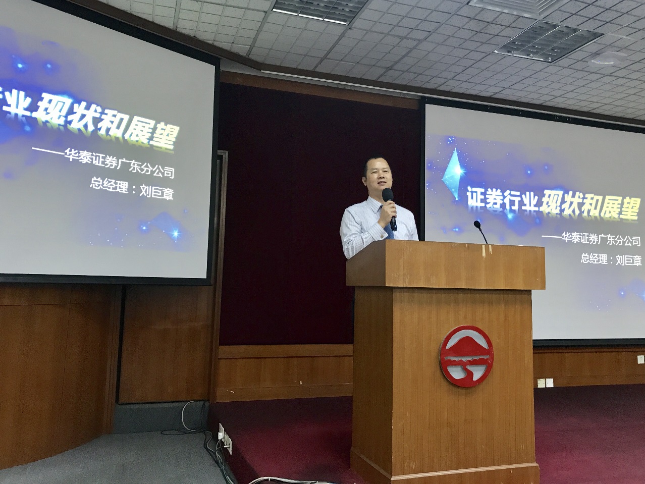 金融高管讲座系列第七讲:证券行业现状与展望