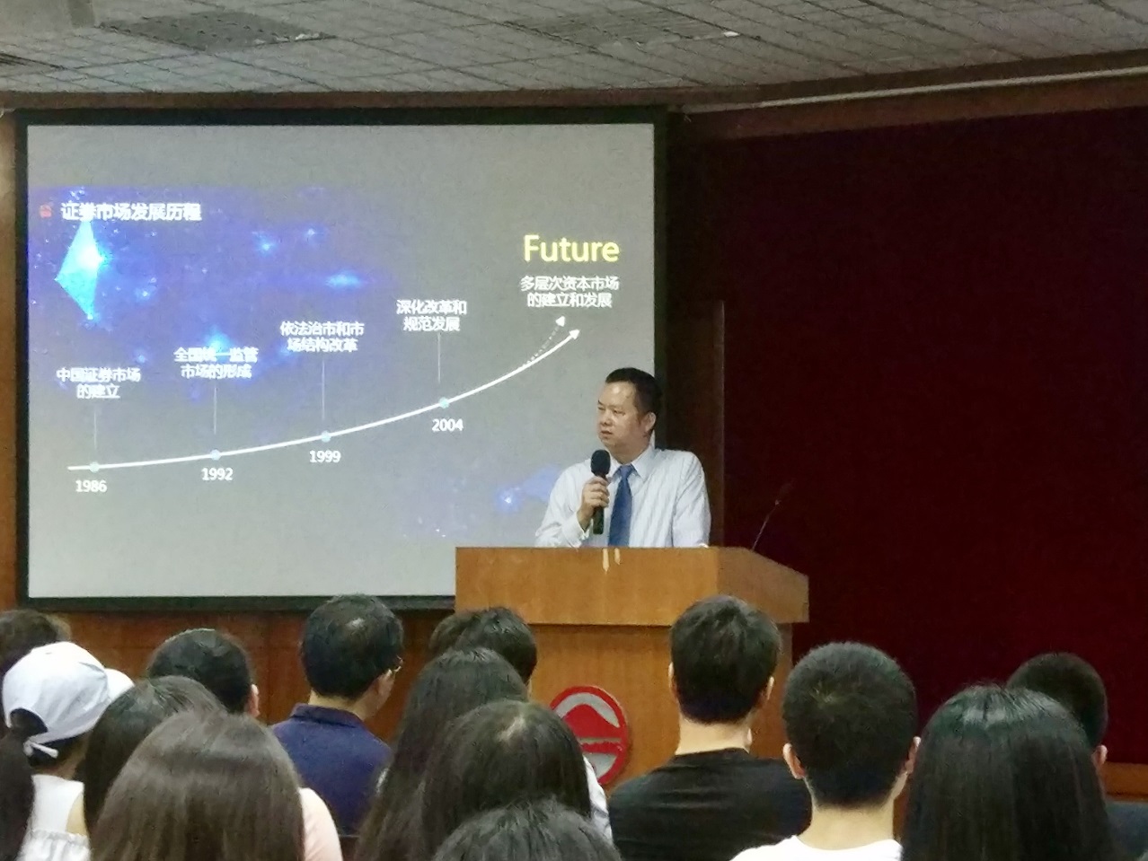 金融高管讲座系列第七讲:证券行业现状与展望