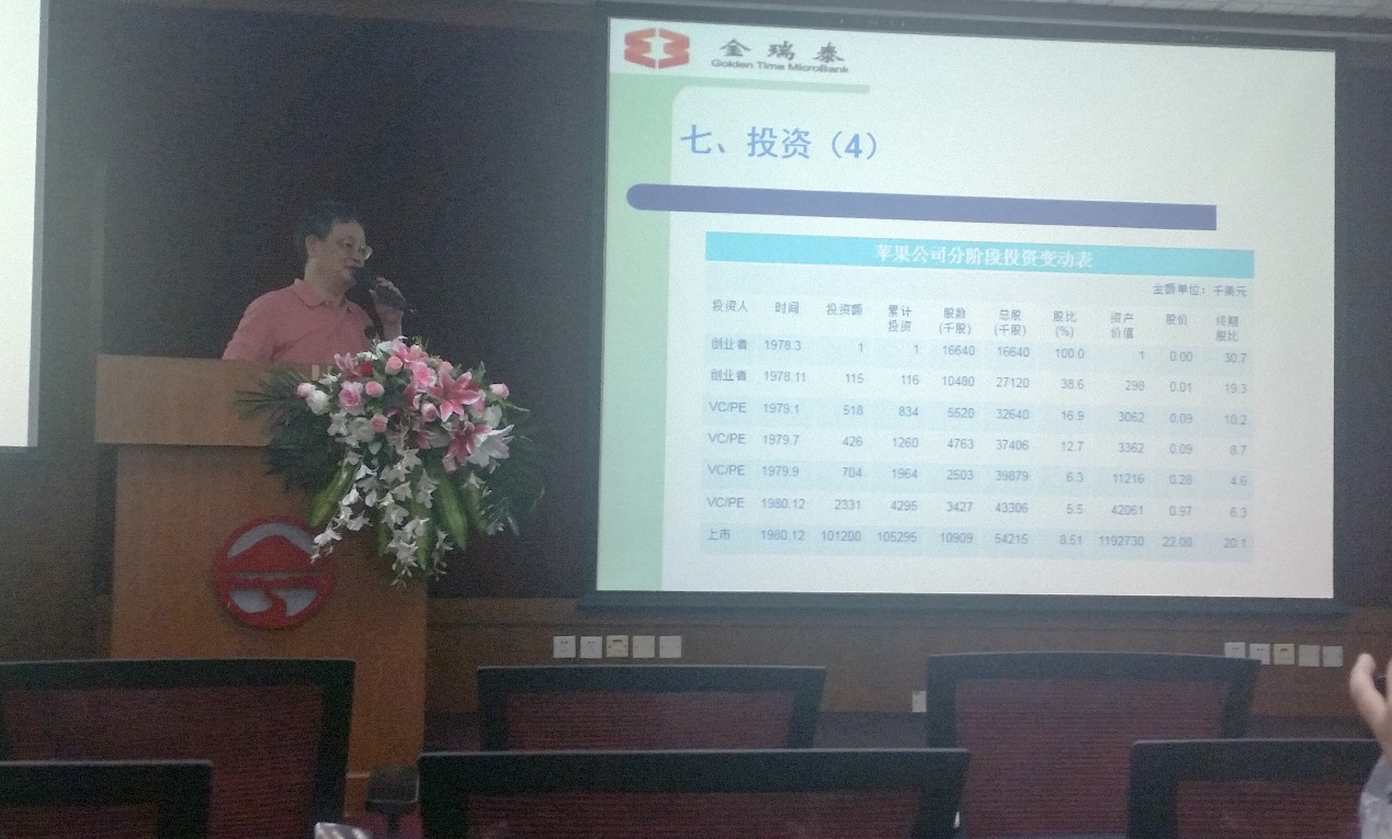 金融高管讲座系列第十一讲:私募投资基金