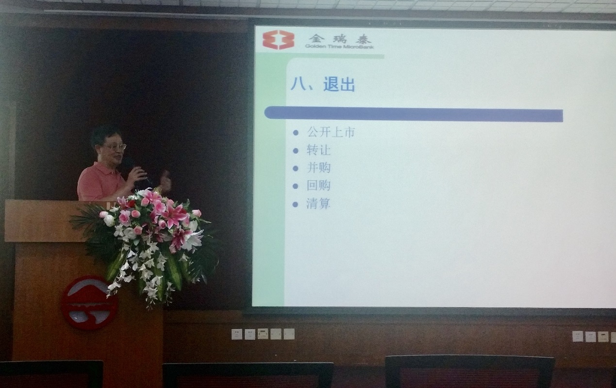 金融高管讲座系列第十一讲:私募投资基金